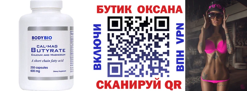 БУТИРАТ бутандиол Полярный