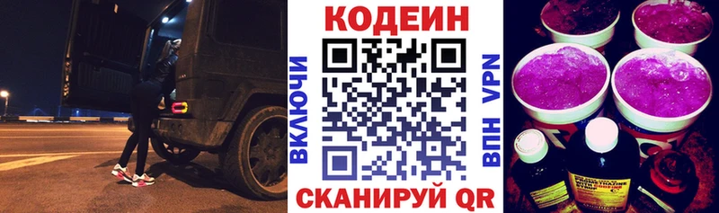 купить  цена  Полярный  Codein Purple Drank 